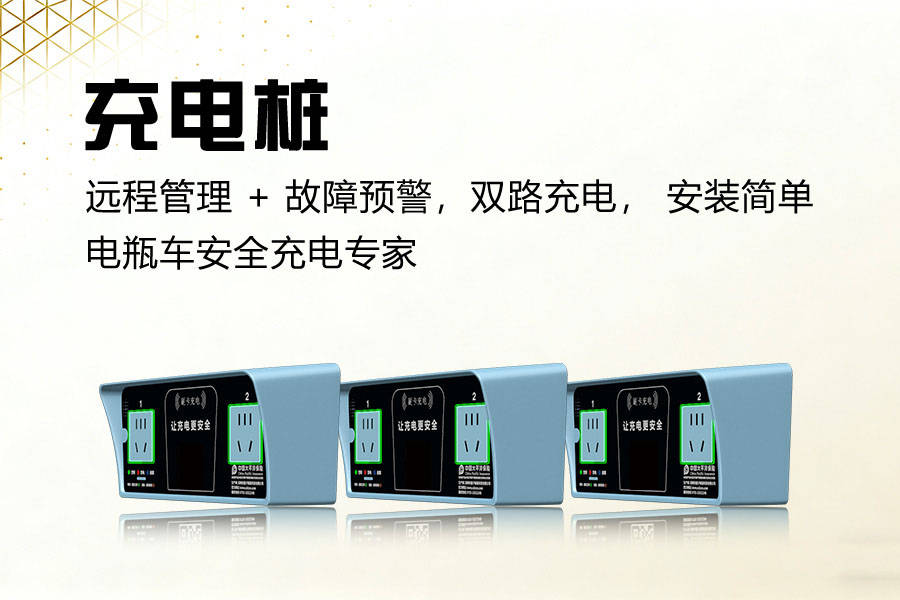 电动自行车及电瓶车智能充电桩品牌推荐量子新能脱颖而出